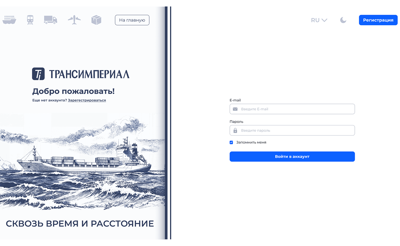 ТРАНСИМПЕРИАЛ &mdash; цифровое управление перевозками